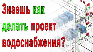 Тонкости разработки Проектной документации по водоснабжению и водоотведению.