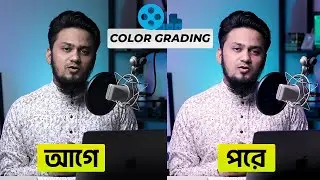 আমি আমার Video কিভাবে Color Grade করি? | How I Color Grade My YouTube Videos? | Tech Unlimited