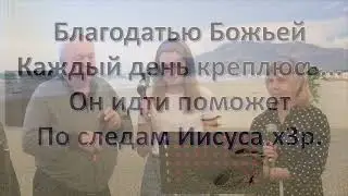 2022.12.25 Темы: Слово растворенное в вере; Рожденные во Христе; О жизни; Что естественно, то хорошо