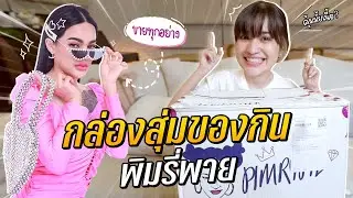 ลองสั่ง 