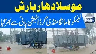 LESCOs Manga Mandi grid station flooded Due to heavy rain