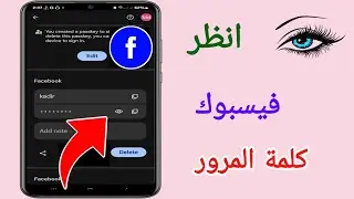 كيفية معرفة كلمة مرور حسابك على الفيسبوك إذا نسيتها على أندرويد