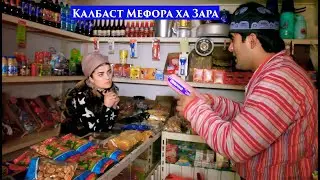 Чизи Махкули дилма Капиди Хамсоя 😝