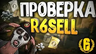 [26.03.22 НАЧАЛ ОБМАНЫВАТЬ] Проверка сайта с кредитами R6 (R6SELL) [Tom Clancy's Rainbow Six: Siege]