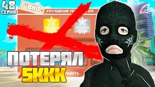 ПУТЬ БАРЫГИ НА ВАЙ СИТИ #48! КАК ПОДНЯТЬ И СРАЗУ ПОТЕРЯТЬ 5ККК на АРИЗОНА РП!