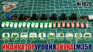 Микрофонный индикатор уровня звука на операционном усилителе LM358