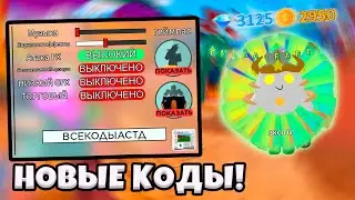 БЕСПЛАТНЫЙ 6 СТАР ЮНИТ 3000 ГЕМОВ БЕСПЛАТНО! 😱 Все Новые Коды в All Star Tower Defense