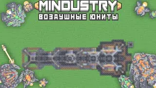 Mindustry | Воздушные юниты. Гайд