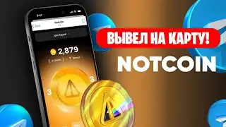 КАК ВЫВЕСТИ НОТКОИН на КАРТУ БАНКА? (ОБМЕН и ВЫВОД NOTCOIN)