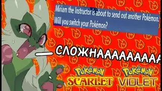 МОДЫ, КОТОРЫЕ УСЛОЖНЯЮТ POKEMON SCARLET & VIOLET