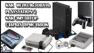 Использовать PS2 как эмулятор старых приставок