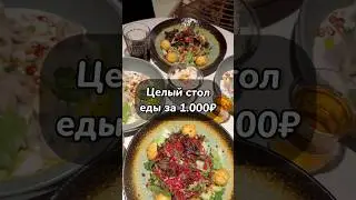 Объешься за 500₽ в СПБ