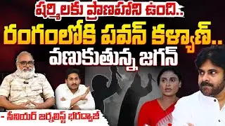 షర్మిలకు అండగా డిప్యూటీ సీఎం | Pawan Kalyan Support To YS Sharmila | YS Jagan | Red Tv