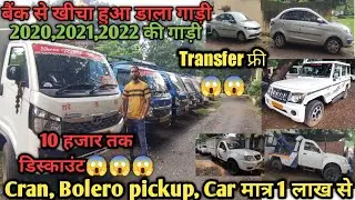 बैंक से खीची हुई गाड़ी मात्र 1 लाख से | Second bolero pickup | used commercial vehicle jharkhand