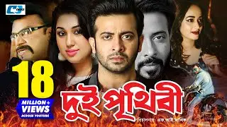 Dui Prithibi | দুই পৃথিবী | Shakib Khan | Apu Biswas | Alamgir | Ahana | Misha | Bangla Full Movie