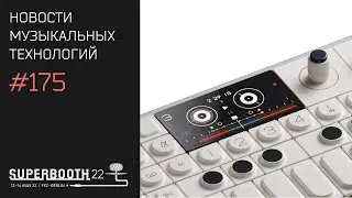 News #175 (Superbooth 2022) - майские новинки софта и железа!