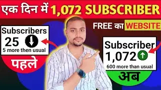 एक दिन मे पूरा - subscriber kaise badhaye|subscribe kaise badhaye|youtube subscriber kaise badhaye