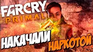 FAR CRY PRIMAL - НАКАЧАЛИ НАРКОТОЙ #2