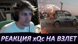 РЕАКЦИЯ xQc НА ЗАПУСК МАТИЗА НА ТРАМПЛИНЕ ОТ ХАЗЯЕВ | Reaction xQc