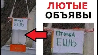 Лютые объявления. ВНИМАНИЕ!!!!! Спасибо за внимание.