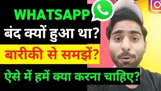 why Whatsapp & instagram was not working? detail explained | whatsapp not working