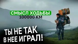 В чем ГЕНИАЛЬНОСТЬ геймплея Death Stranding даже спустя годы?