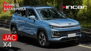 Привод багажника JAC X4 Москвич 3 TG JAC 03