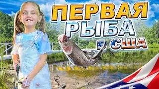 Рыбалка. Учимся ловить рыбу. Шарлотт Северная Каролина