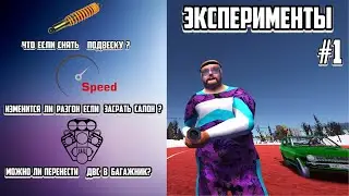 Что будет, если... | Эксперименты MSC #1