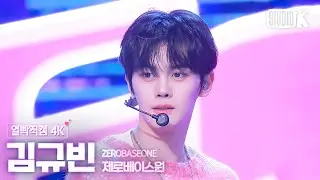 [얼빡직캠 4K] 제로베이스원 김규빈 'Feel the POP'(ZEROBASEONE KIM GYUVIN Facecam) @뮤직뱅크(Music Bank) 240517