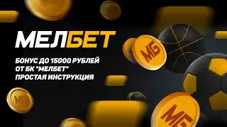 Бонус до 15000 рублей от БК 