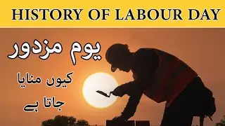 Why Labour Day is Celebrated on 1st May || History of Labour Day USA || Hidden Words