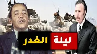 يوم غضب هواري  بومدين وأمر القوات الخاصة الجزائرية بالدخول للمغرب واسر 251 عسكري مغربي😮