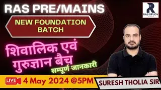 RAS 2024//RAS 2025//RAS Foundation Batch//RAS Prelims //RAS Strategy&Booklist//RAS Notification 2024