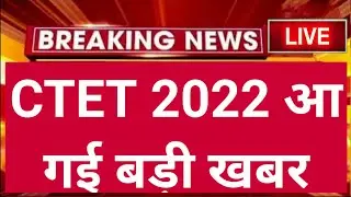 CTET July 2022 Notification | Next Ctet Exam 2022 | Ctet July 2022 Exam Date | Ctet 2022 Today News