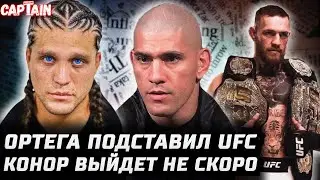 Ортега подставил UFC 303. Перейра и хейтеры. Конор вернется НЕ СКОРО. Шара сможет драться! Прохазка