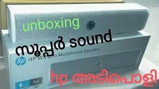 hp sound bar | unboxing | #tech #technology #laptop #computer #trending #unboxing #unboxingvideo