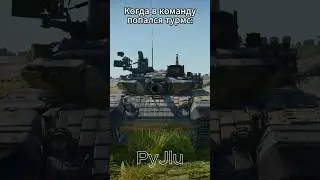 Собираю лучших танкистов! 18350/18500✅ #warthunder #вартандер #memes #мемы #танки