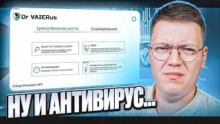 ЭТО ОЧЕНЬ СЛОЖНЫЙ ВИРУСНЫЙ АНТИВИРУС! разоблачение ПРОГРАММ ПОДПИСЧИКОВ!