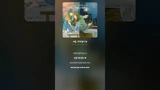 [Lyric Video] DAY6 (Even of Day) - 사랑, 이게 맞나 봐 (so this is love)