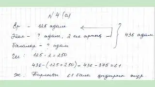 МАТЕМАТИКА 3 СЫНЫП 146 САБАҚ