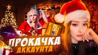 😢 ПОСЛЕДНЯЯ ПРОКАЧКА в PUBG MOBILE! ОН МЕНЯ ОБМАНУЛ, НО Я ВСЕ РАВНО ЕГО ПРОКАЧАЛА в ПУБГ МОБАЙЛ!