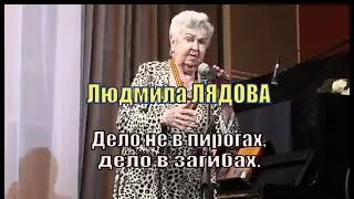 Людмила Лядова, песня 