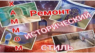 РЕМОНТ МОСКОВСКАЯ. МОСКВАДАГИ БЕЖИРИМ ЧИРОЙЛИ РЕМОНТ