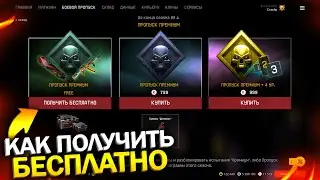 ЗАБИРАЙ БЕСПЛАТНЫЙ ДОСТУП БП ОГРАБЛЕНИЕ В WARFACE, Новые награды РМ, Подарки за вход в варфейс