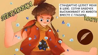 Самые смешные ПЕРЛЫ из фанфиков #1