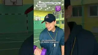 Знаки Зодиака Часть 2 