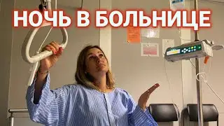 Влог| медицина в Швейцарии | Лечение стафилококк золотистый