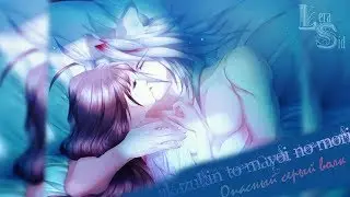 [18+] ОПАСНЫЙ СЕРЫЙ ВОЛК (КРАСНАЯ ШАПОЧКА И ЗАКОЛДОВАННЫЙ ЛЕС)