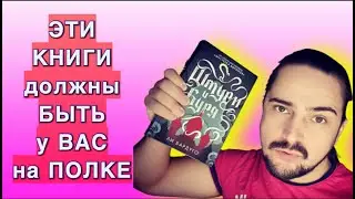 Эти книги просто НЕОБХОДИМЫ в вашей БИБЛИОТЕКЕ.  «Штурм и Буря» Ли Бардуго 200 книг за ГОд книга #12